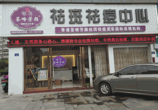 签吻芳颜祛斑液